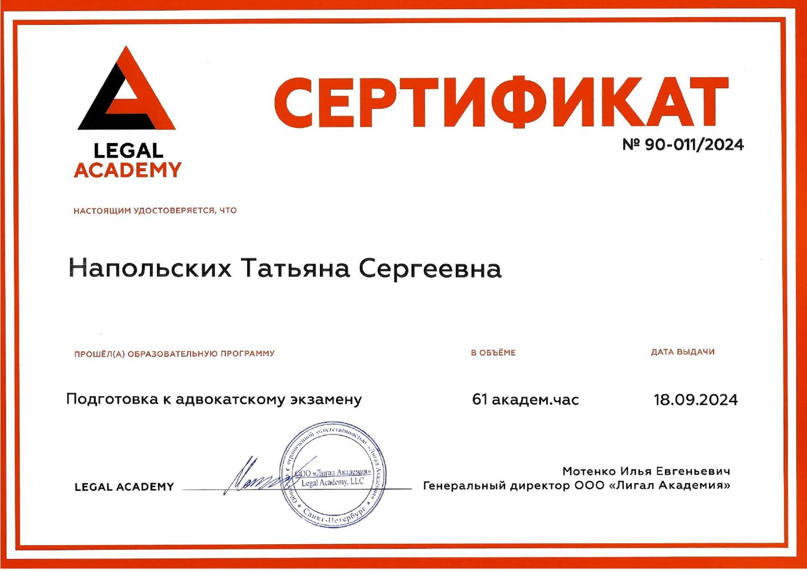 Сертификат: подготовка к адвокатскому экзамену, Legal Academy, 61 ак. час